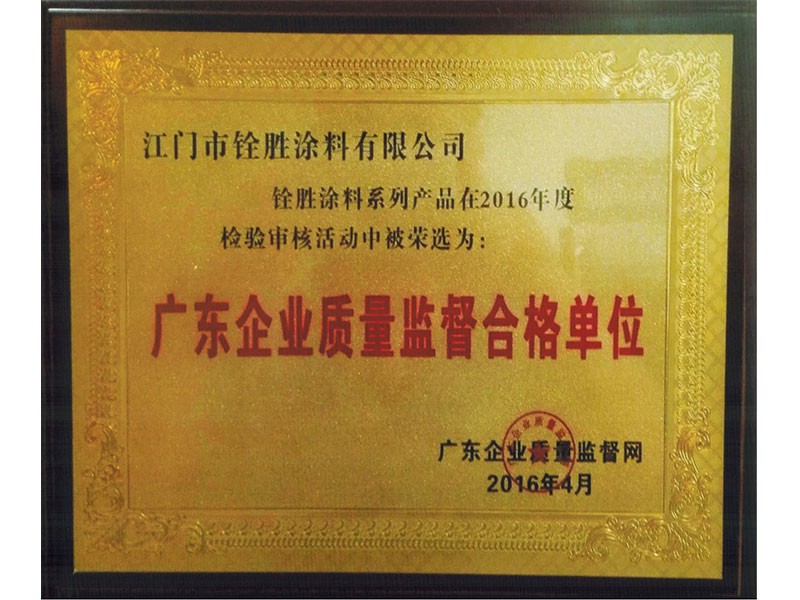 質量監督合格單位